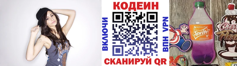 Codein напиток Lean (лин)  Красноярск 